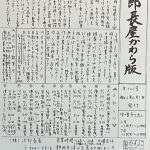 次郎長屋かわら版303号 2024年6月号