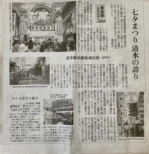 2024年7月24日（水）読売新聞静岡版掲載