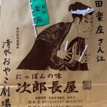 清水おやこ劇場例会「田楽座」！