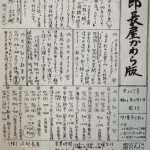 次郎長屋かわら版307号 2024年10月号