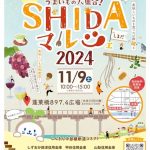 2024/11/9・SHIDAマルシェがあの世界一の場所で！！