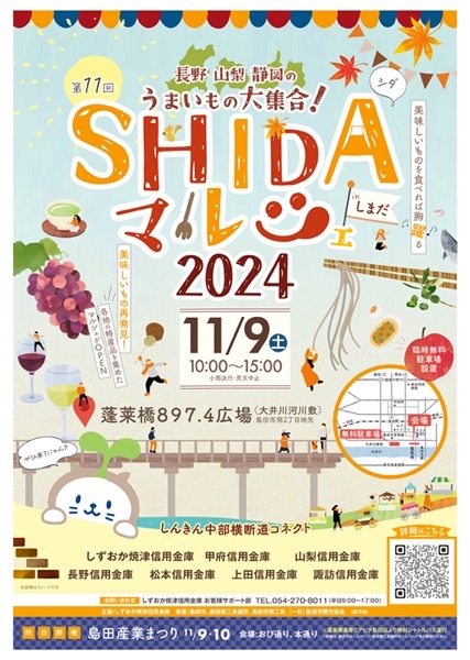 2024/11/9・SHIDAマルシェがあの世界一の場所で！！