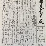 次郎長屋かわら版308号 2024年11月号