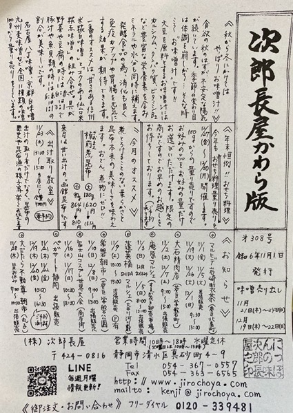 次郎長屋かわら版308号 2024年11月号