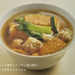 【味噌汁レシピ】　かぼちゃと鳥ひき肉の味噌汁