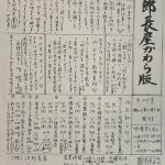 次郎長屋かわら版309号 2024年12月号