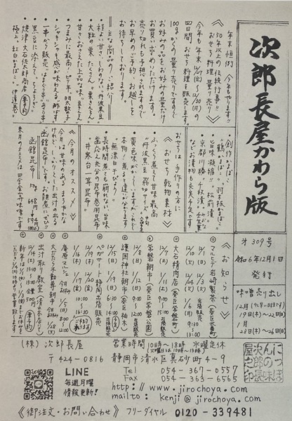 次郎長屋かわら版309号 2024年12月号