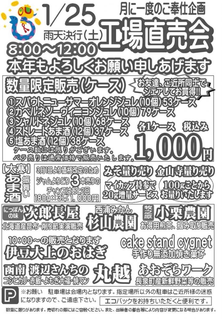 伊豆味噌（伊豆フェルメンテ）さんの工場直売会！