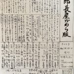 次郎長屋かわら版312号 2025年3月号